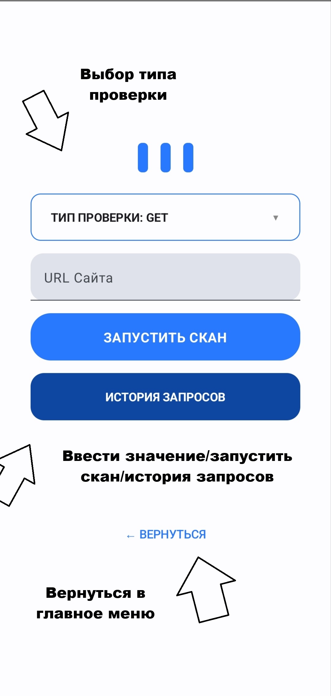 Меню скана приложения