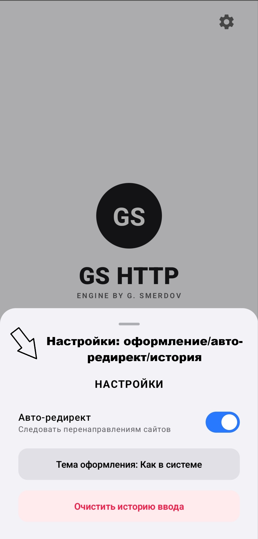 Настроки в приложении