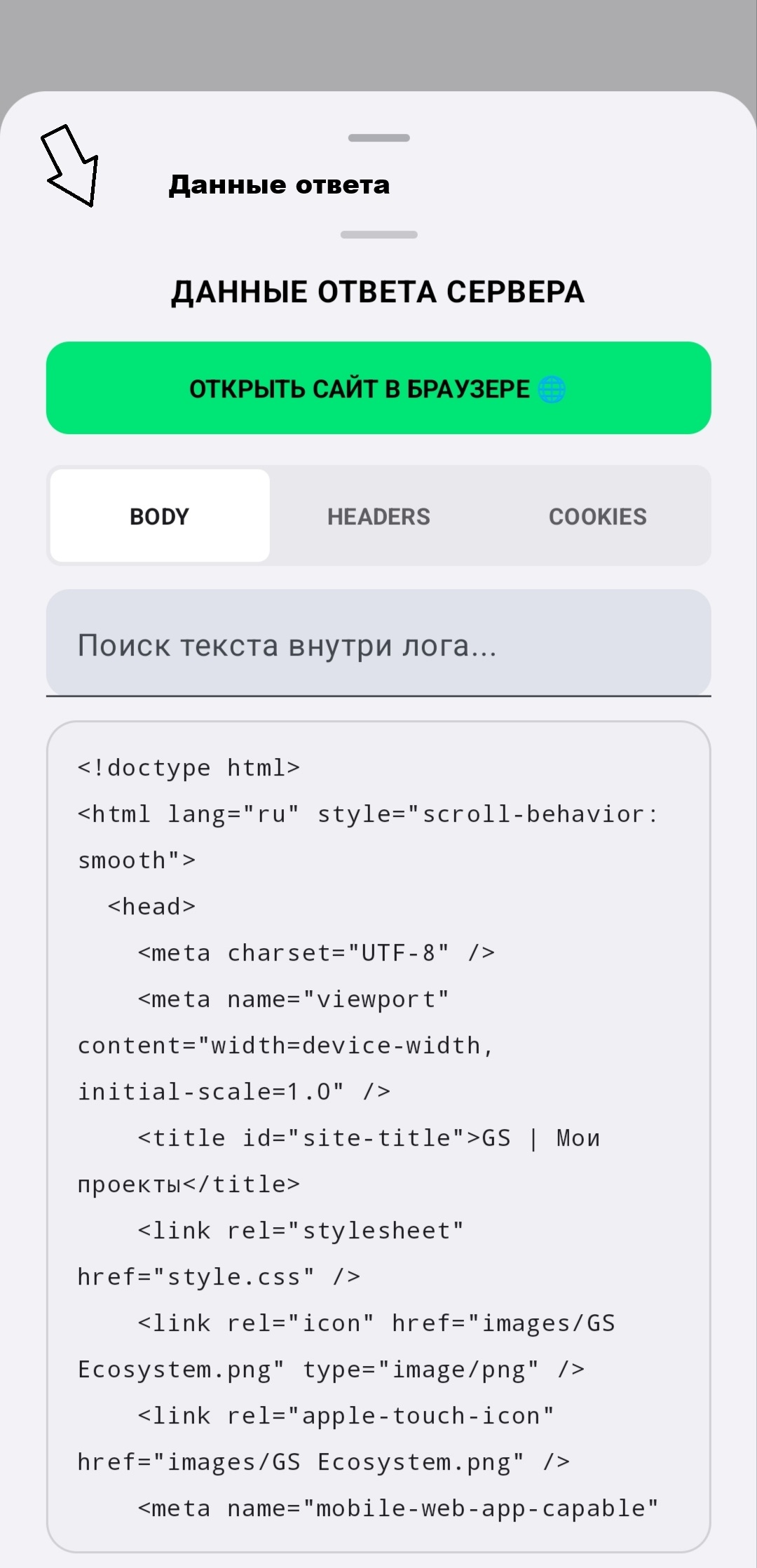 Данные ответы сервера