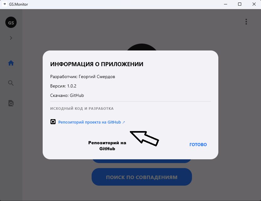 Информация о приложении