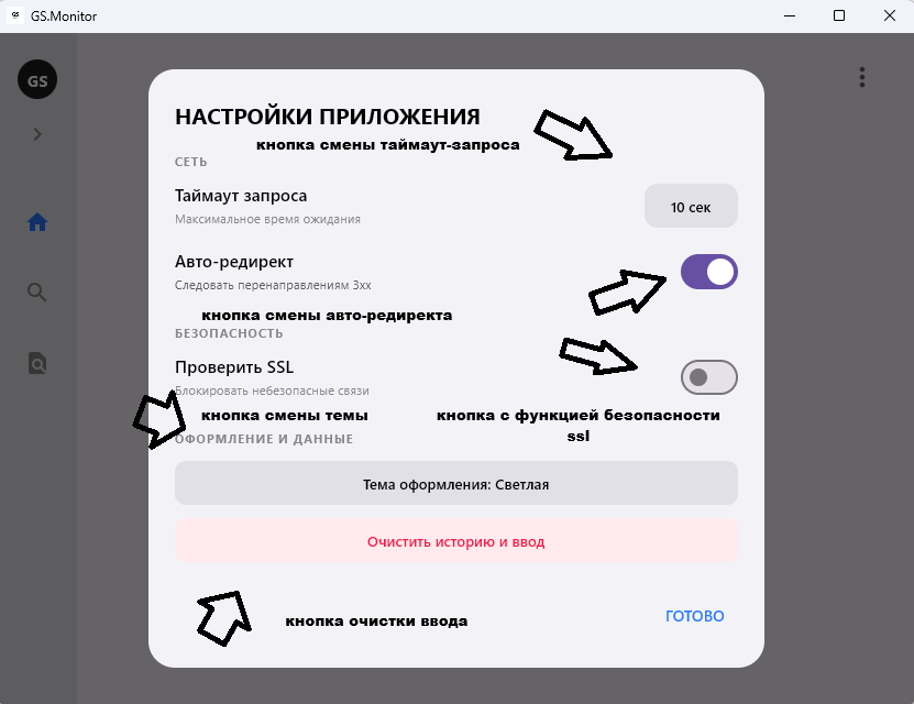 Настройки приложения